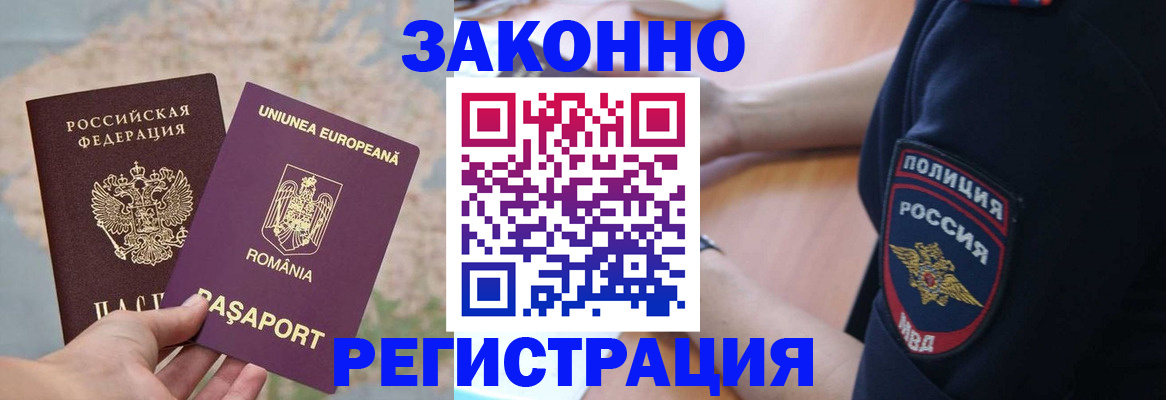 временная регистрация для школы в Великих Луках